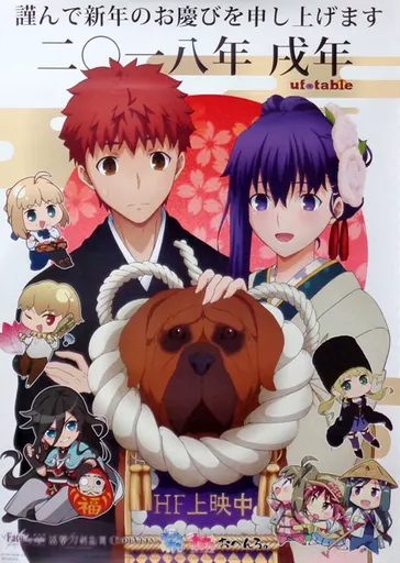 年賀B1ポスター 集合 「AnimeJapan 2018 ufotable チャンスくじ」 当選品_image