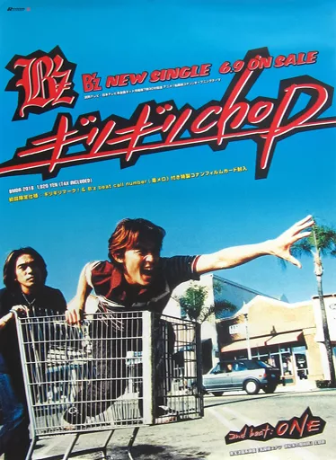 ［新品未開封］B’z 復刻版ポスター ギリギリchop 駿河屋 -<中古>B2販促ポスター B'z 「CD ギリギリchop」（男性ポスター）