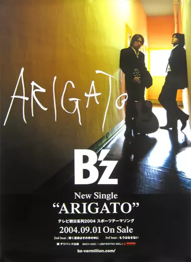 駿河屋 -<中古>B2販促ポスター B'z 「CD ARIGATO」(男性ポスター) 駿河屋 -<中古>B2販促ポスター B'z 「CD ARIGATO」(男性ポスター)