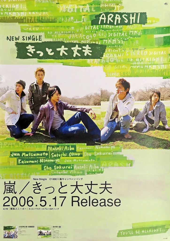 B2販促ポスター 嵐 「CD きっと大丈夫」_image