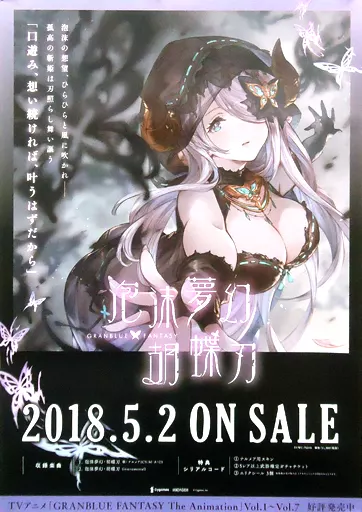 駿河屋 -<中古>B2販促ポスター ナルメア 「CD 泡沫夢幻・胡蝶刃