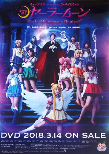 告知B2ポスター 「ミュージカル『美少女戦士セーラームーン』-Le Mouvement Final-DVD発売記念イベント『Final』」 来場者特典_image
