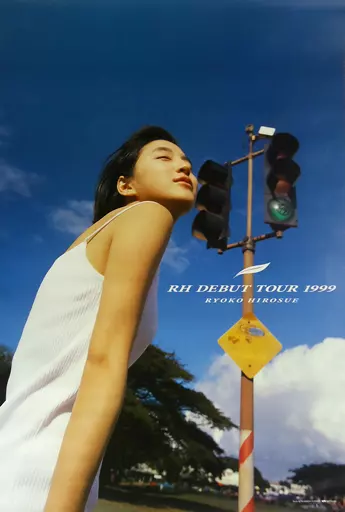 駿河屋 -<中古>B2ポスター 広末涼子(キャミソール) 「RH DEBUT TOUR