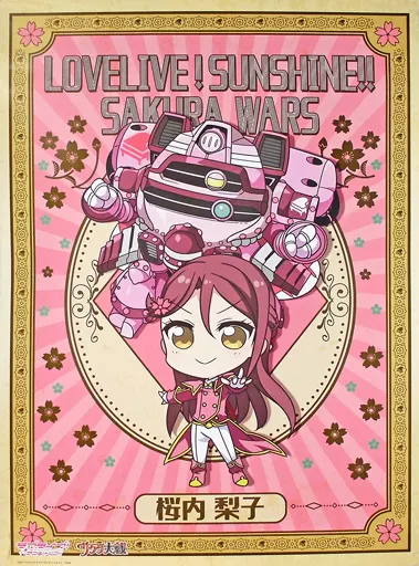 【非売品】ラブライブ サンシャイン サクラ大戦 コラボ B1ポスター 10種 非売品】ラブライブ サンシャイン サクラ大戦 コラボ B1ポスター 10種