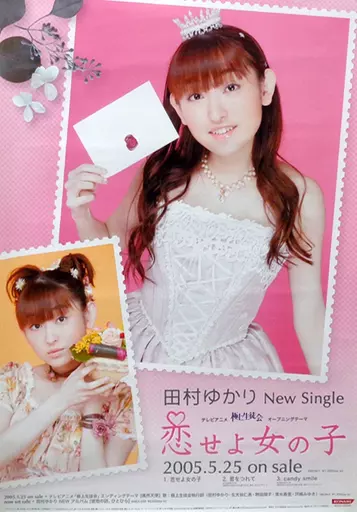 田村ゆかり　販促ポスター GrYfT8qbAAMmG3K.jpg:large