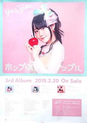 B2販促ポスター 小倉唯 「CD ホップ・ステップ・アップル」_image