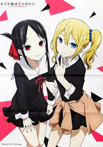 描き下ろしB2布ポスター かぐや＆愛 「Blu-ray/DVD かぐや様は告らせたい～天才たちの恋愛頭脳戦～」 ソフマップ全巻購入特典
