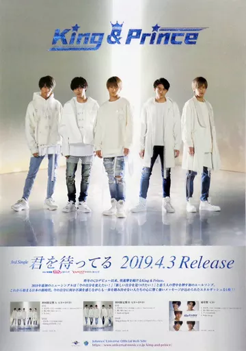B2販促ポスター King ＆ Prince 「CD 君を待ってる 」_image