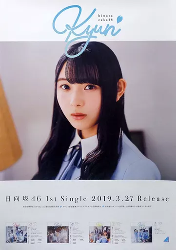 B2告知スペシャルポスター 柿崎芽実(日向坂46) 「CD キュン」 全国握手会 ランダム交換品_image