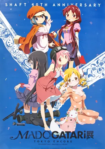 集合 B1ポスター 「魔法少女まどか☆マギカ×＜物語＞シリーズ」 ～シャフト40周年記念～MADOGATARI展 東京アンコール ローソンHMV限定グッズ