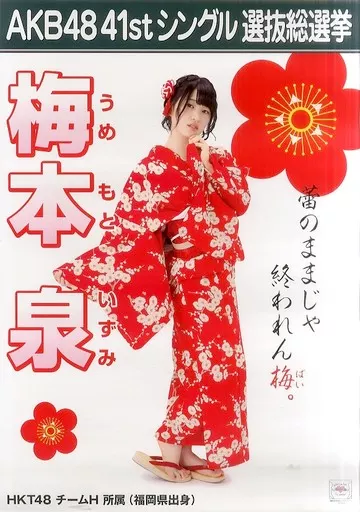 A3総選挙ポスター 梅本泉(HKT48) 「AKB48 41stシングル選抜総選挙」 AKB48選抜総選挙ミュージアム限定_image