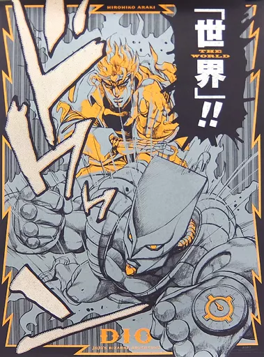 ポスター　グラフィックA1ポスター DIO 「荒木飛呂彦原画展 JOJO -冒険の波紋-」 大阪限定