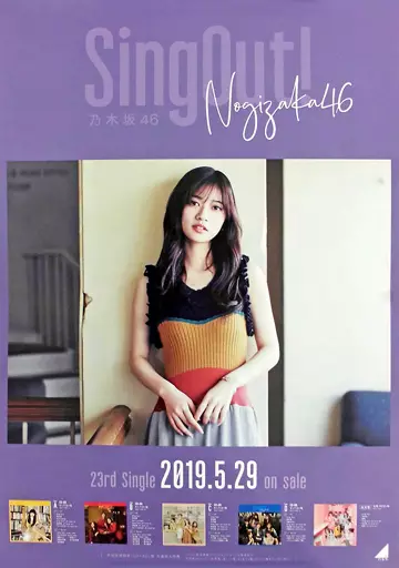 駿河屋 -<中古>B2告知特製ポスター 寺田蘭世(乃木坂46) 「CD
