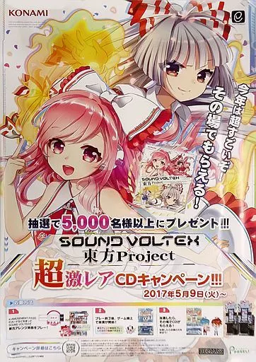 SOUND VOLTEX IV / B1ポスター SOUND VOLTEX EXCEED GEAR B1ポスター / サウンドボルテックス ボルテ