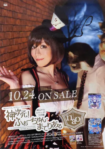 B2告知リバーシブルポスター nao/神次元ゲイム ネプテューヌV 「CD 神次元!ふぉーちゅん・まてりある」 予約特典_image