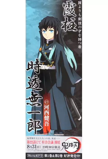 ‼️最終値下げ3/30削除‼️ ufotable DINING ラスト賞 時透無一郎 最終値下げ3/30削除‼️ ufotable DINING ラスト賞 時透無一郎 【公式通販】