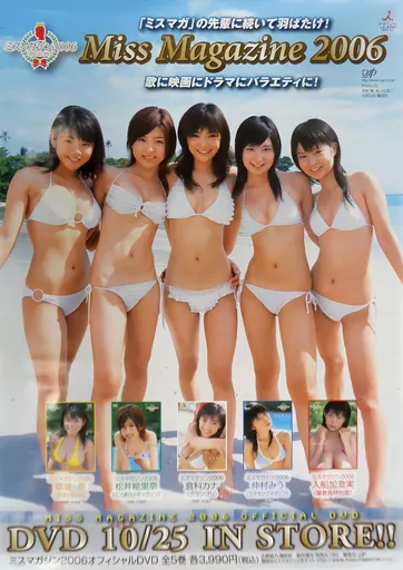 B2販促 「ミスマガジン2006 オフィシャルDVD」_image