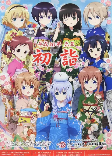 B2初詣 集合 「ご注文はうさぎですか??×神田明神」_image