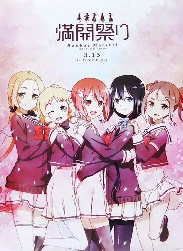オリジナルB2 イベントビジュアル 「結城友奈は勇者である 満開祭り」_image