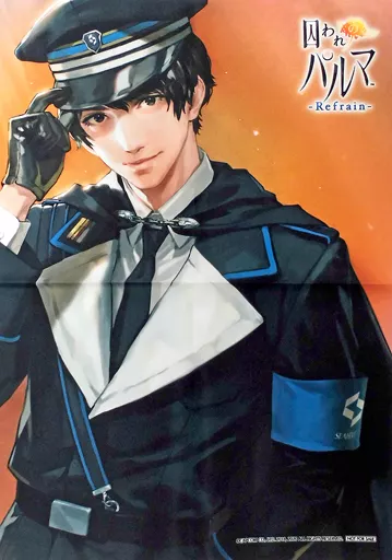 囚われのパルマ Refrain コレクターズエディション　布ポスター　チアキ 駿河屋 -<中古>A3布ポスター チアキ 「Switchソフト 囚われのパルマ