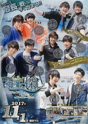 B2告知 集合 「DVD リアル宝探し ～海神ポセイドーンを封印せよ～in 横浜・八景島シーパラダイス」 アニメイト初回購入特典_image