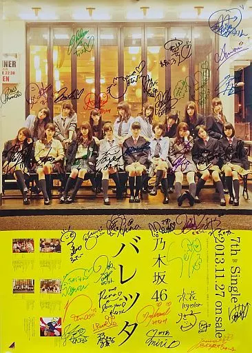 乃木坂46「バレッタ」全メンバー直筆サイン入りポスター 乃木坂46さん直筆サイン入りポスターが抽選で当たる！公式X（旧Twitter