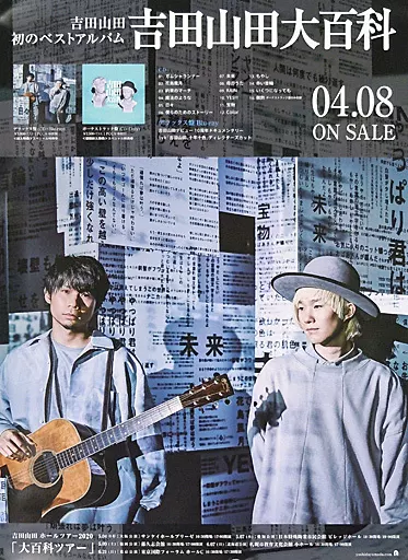 B2販促 吉田山田 「CD 吉田山田大百科」_image