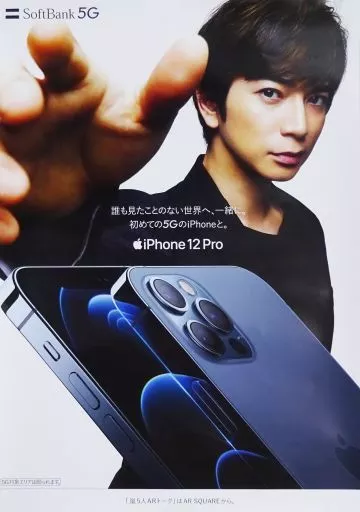 AR 松本潤(嵐) 「SoftBank」（本体不備（中））_image