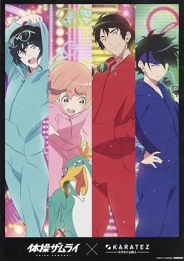 オリジナルA3 集合 「体操ザムライ×カラオケの鉄人」 店舗購入特典_image