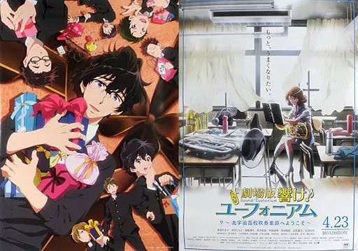 【非売品】響けユーフォニアム　ようこそ北宇治　B2リバーシブルポスター バレンタイン企画！ 「劇場版 響け！ユーフォニアム～北宇治高校吹奏楽