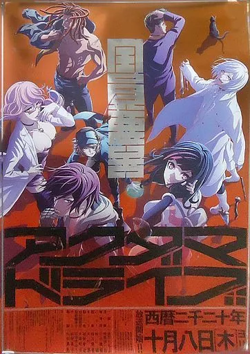 駿河屋 -<中古>スペシャル仕様!B2番宣ポスター 集合 「Blu-ray/DVD