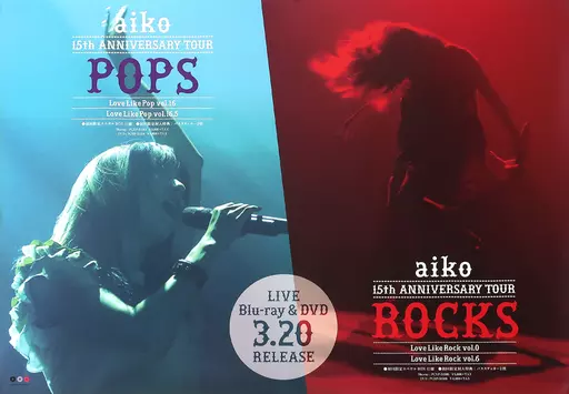 aiko DVD Blu-ray販促用告知 B2ポスター POPS ROCKS aiko DVD Blu-ray販促用告知 B2ポスター POPS ROCKS - メルカリ