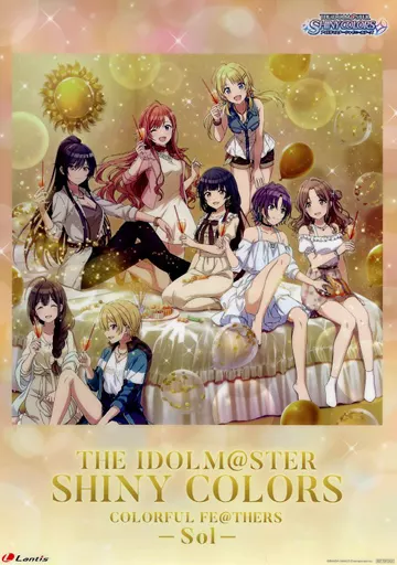 A3クリアポスター 集合 「CD THE IDOLM＠STER SHINY COLORS COLORFUL FE＠THERS -Sol-」 アニメイト購入特典