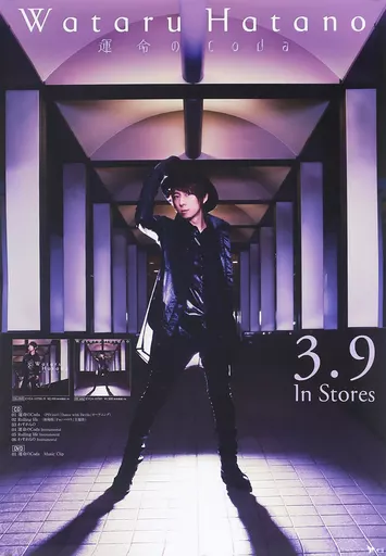 B2販促 羽多野渉 「CD 運命のCoda」_image