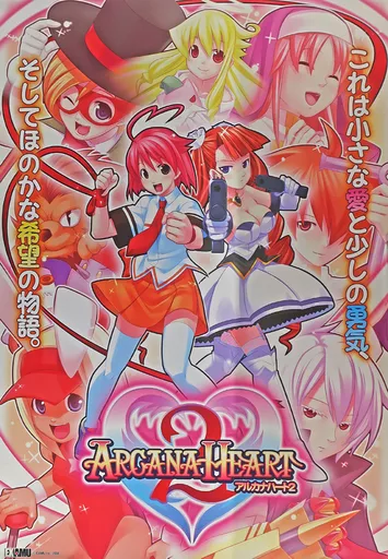 駿河屋 -<中古>店頭用A1ポスター 集合 「アルカナハート2