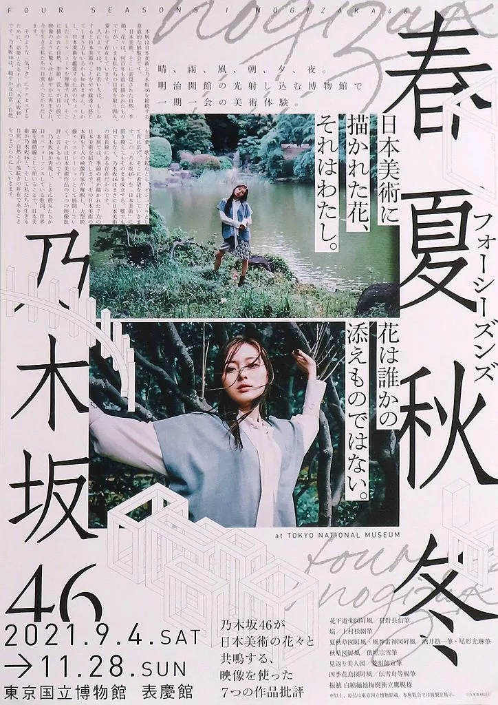 B2 梅澤美波 「春夏秋冬/フォーシーズンズ 乃木坂46」_image