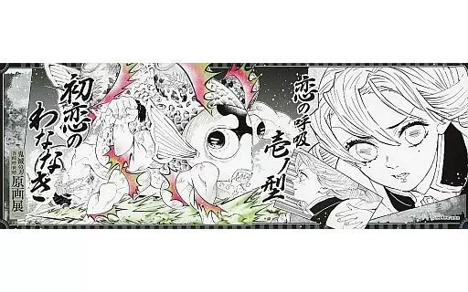 駿河屋 -<中古>甘露寺蜜璃 「鬼滅の刃 吾峠呼世晴原画展 キャラポス