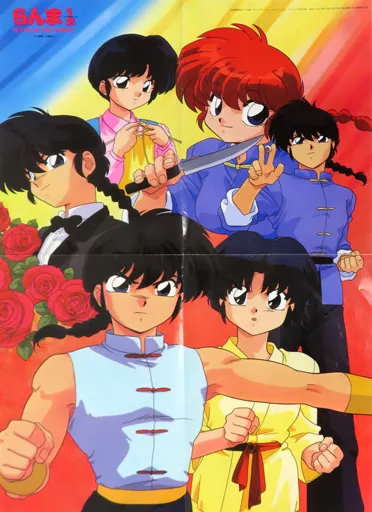 B3両面(四つ折) 集合 「らんま1/2/ハミングバード」 アニメV 1994年7月号付録_image