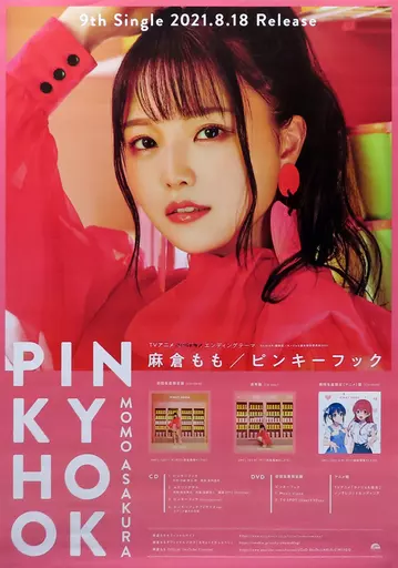 麻倉もも　ピンキーフック　ポスター 駿河屋 -<中古>B2販促ポスター 麻倉もも 「CD ピンキーフック