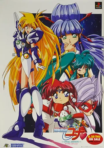 【非売品】銀河お嬢様伝説ユナ B2 サイズ ポスター 非売品】銀河お嬢様伝説ユナ B2 サイズ ポスター 非売品】銀河お嬢様