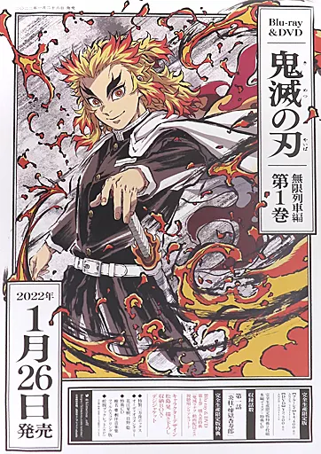 駿河屋 -<中古>B2販促ポスター 煉獄杏寿郎 「Blu-ray/DVD 「テレビ