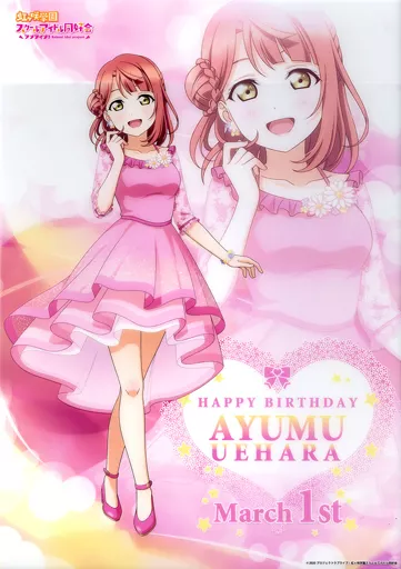 A3クリア 上原歩夢 「ラブライブ!虹ヶ咲学園スクールアイドル同好会 上原歩夢 お祝いセット」 虹ヶ咲学園購買部 BIRTHDAYプレゼント 第1弾_image