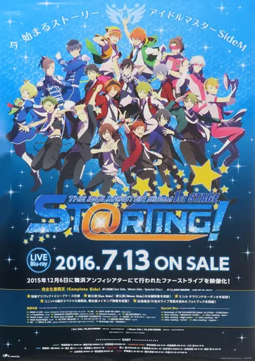 B2販促ポスター 集合(キービジュアル) 「Blu-ray THE IDOLM＠STER SideM 1st STAGE ～ST＠RTING!～」