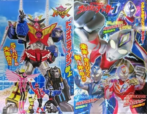 両面(三つ折) 集合 「暴太郎戦隊ドンブラザーズ/ウルトラマンデッカー」 テレビマガジン 2022年6・7月号綴じ込み付録_image