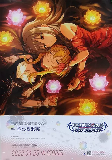 B2告知 フォルトゥナ・レジーナ 「CD THE IDOLM＠STER CINDERELLA GIRLS STARLIGHT MASTER R/LOCK ON! 04 堕ちる果実」