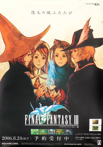 B2告知 悠久の風ふたたび 「DSソフト ファイナルファンタジーIII」_image