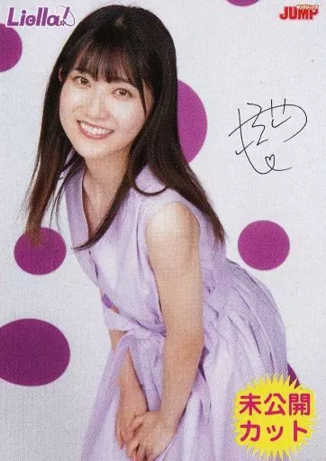 ヤングジャンプ11号　Liella!スペシャルポスター　薮島朱音 駿河屋 -<中古>B2スペシャルビッグポスターJ 藪島朱音(Liella!) 週刊