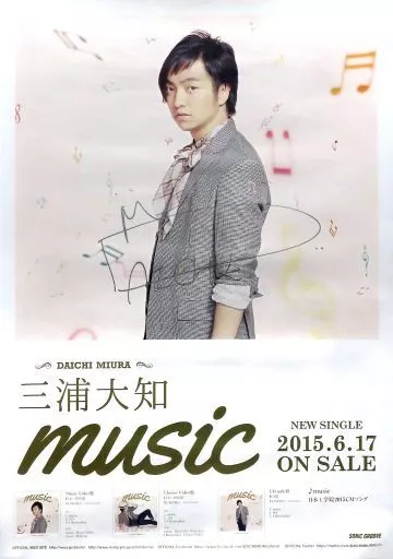 ♥︎レア♥︎三浦大知 直筆サイン入りポスター CDアルバム ライブDVD 発売時直筆 駿河屋 -<中古>直筆サイン入りB2ポスター 三浦大知 「CD music