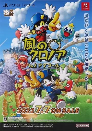 風のクロノア　ポスター 駿河屋 -<中古>B2ポスター パッケージデザイン 「PS4/PS5/Switchソフト