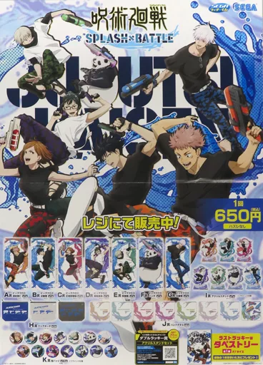 A2販促(二つ折) 「セガ ラッキーくじ 呪術廻戦 SPLASH×BATTLE」_image
